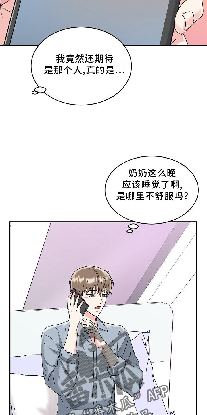 属虎的孩子怎么起名字漫画,第18章：没事2图