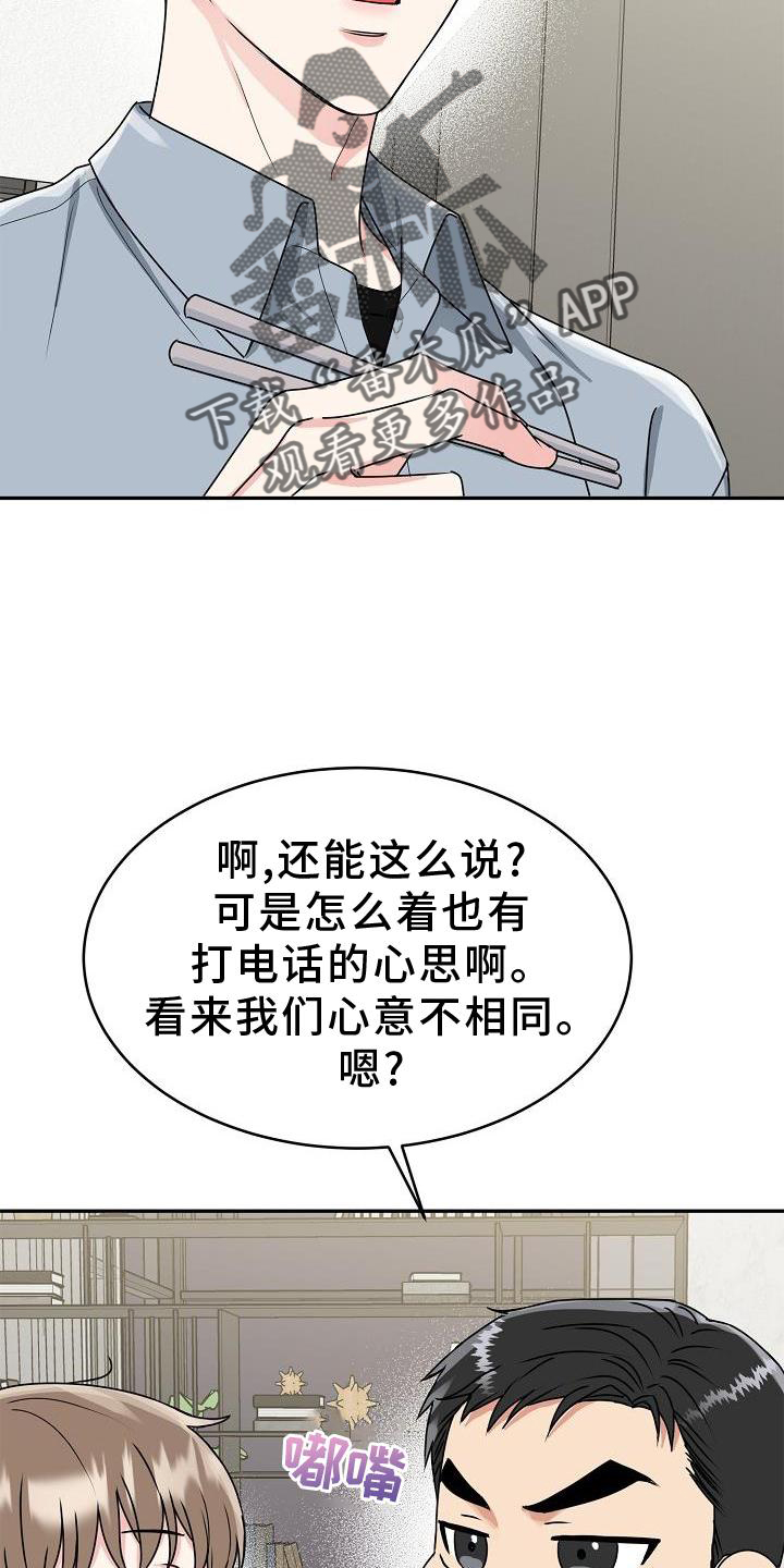 虎的孩子漫画免费阅读下拉式漫画,第20章：绿灯2图