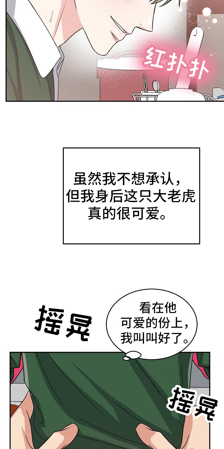 虎的孩子漫画168漫画网漫画,第45章：期待1图