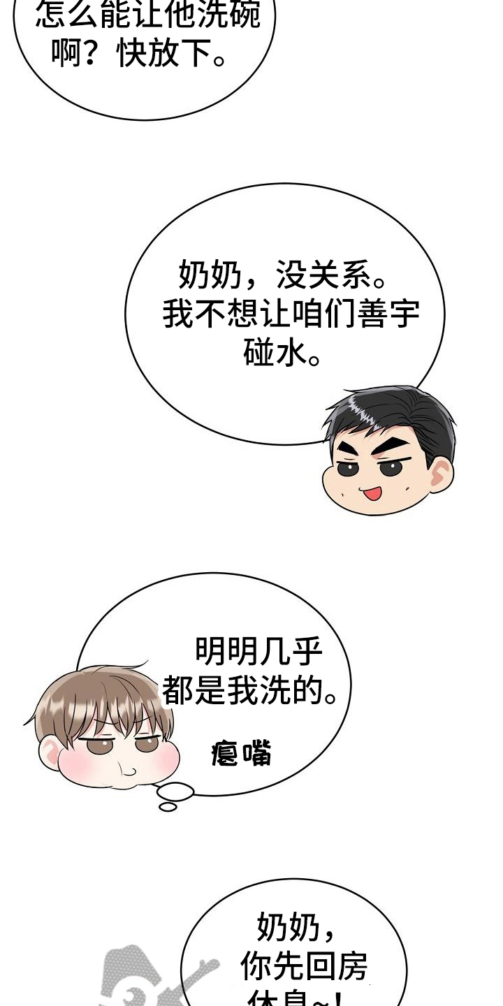 小明是个马虎的孩子漫画,第45章：期待1图