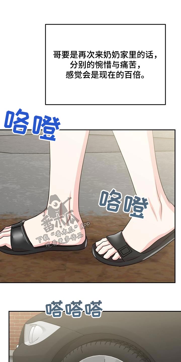 虎的孩子未增删生子漫画,第48章：恋恋不舍2图