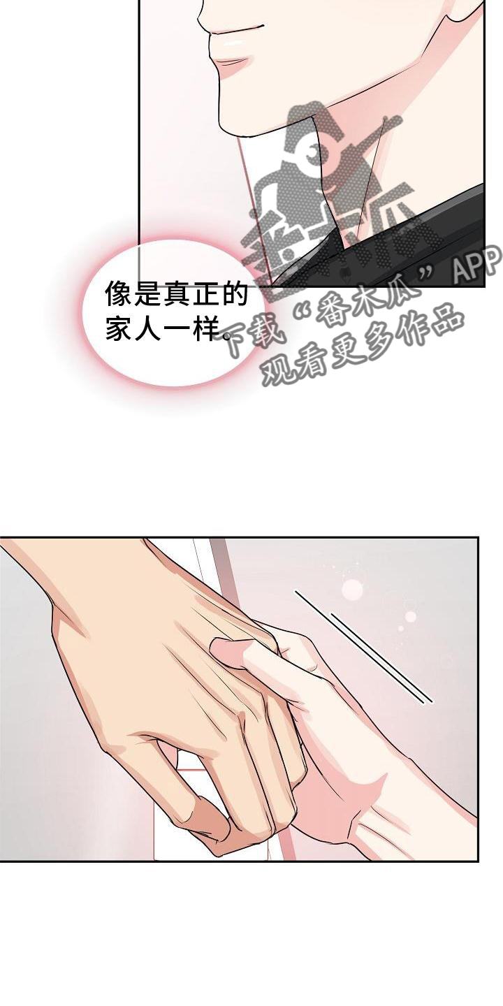 虎的最佳四个贵人是谁漫画,第28章：吃饭2图