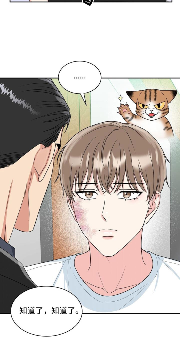 虎的孩子漫画漫画,第32章：要融化了2图