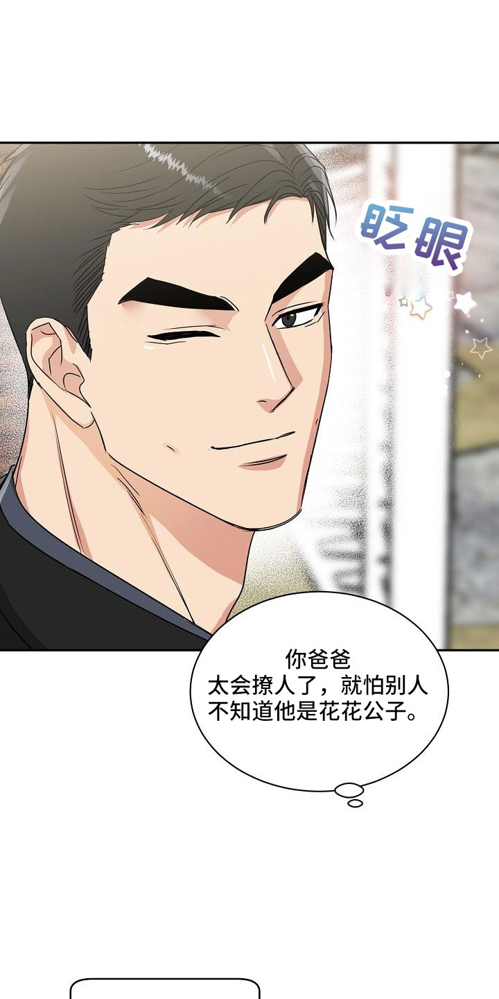 虎的孩子全集漫画,第33章：太会撩人了2图