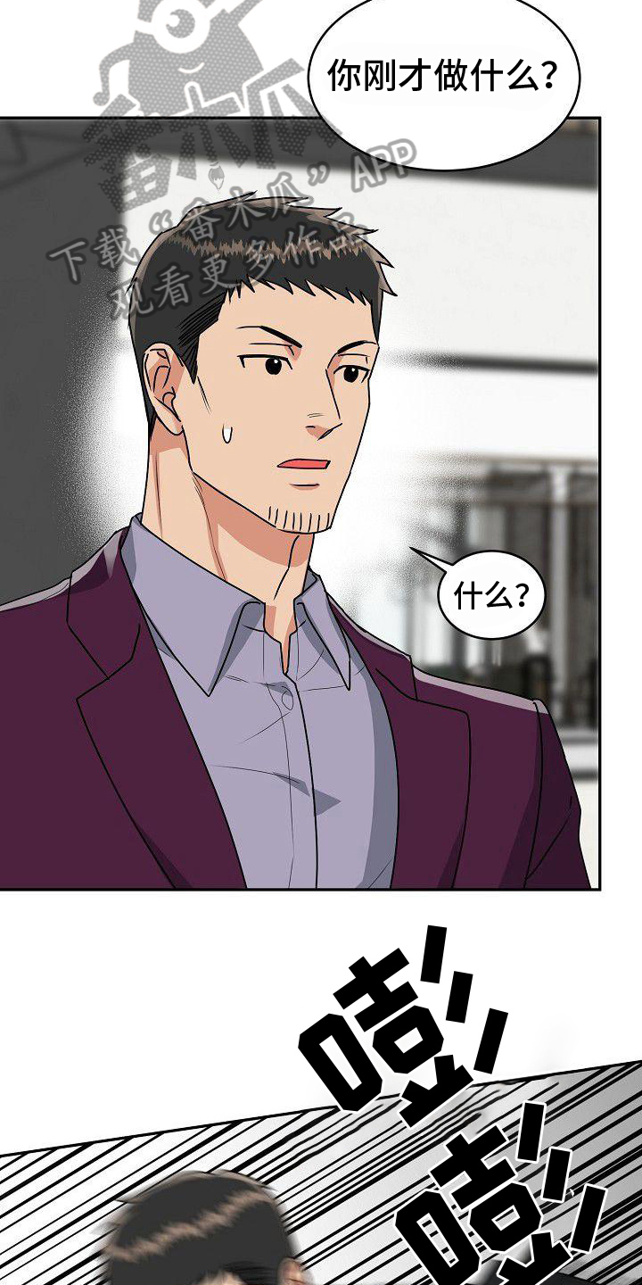 虎的孩子漫画漫画,第5章：惩戒2图