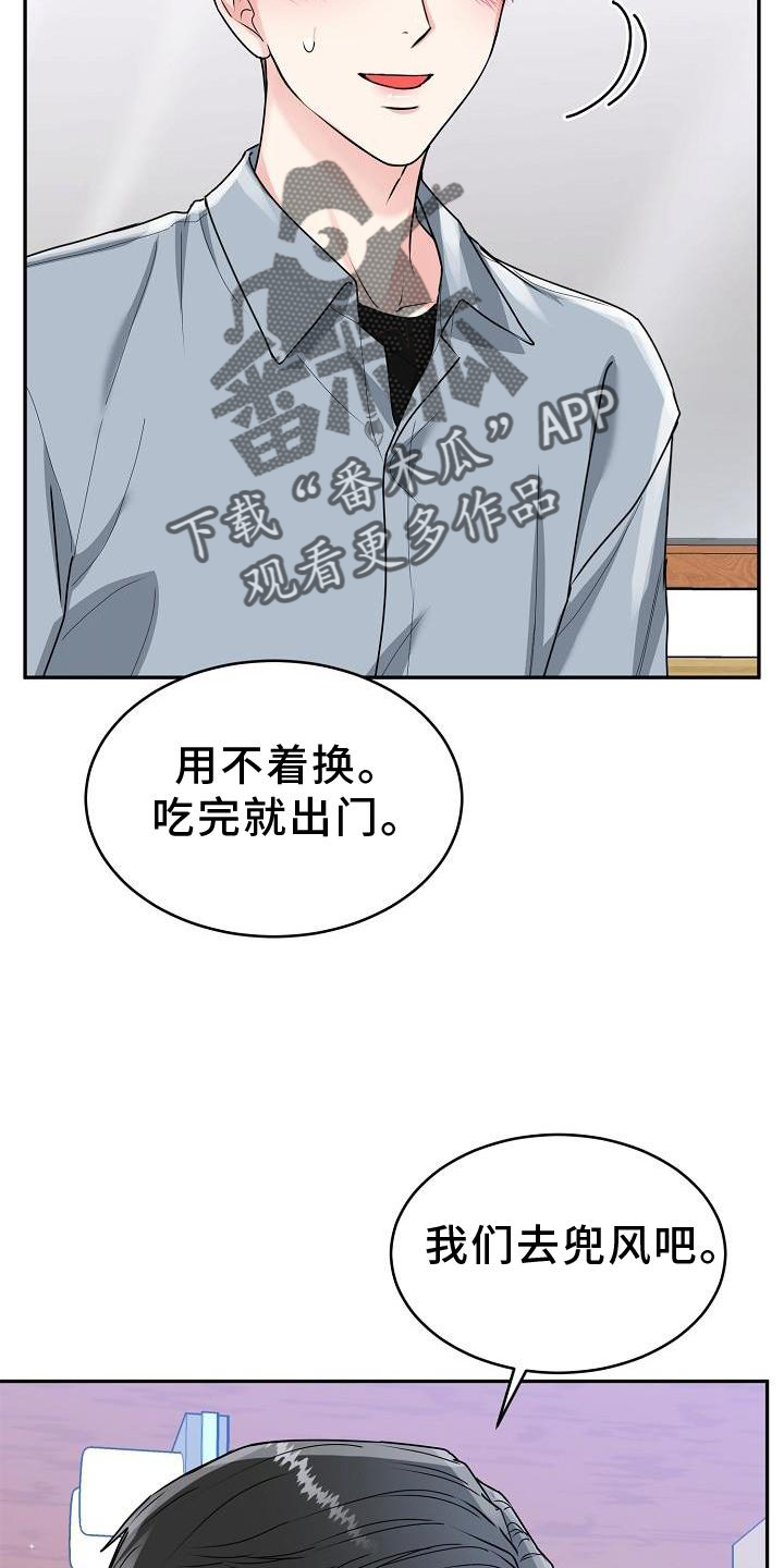 虎的孩子第二季漫画,第19章：害羞1图