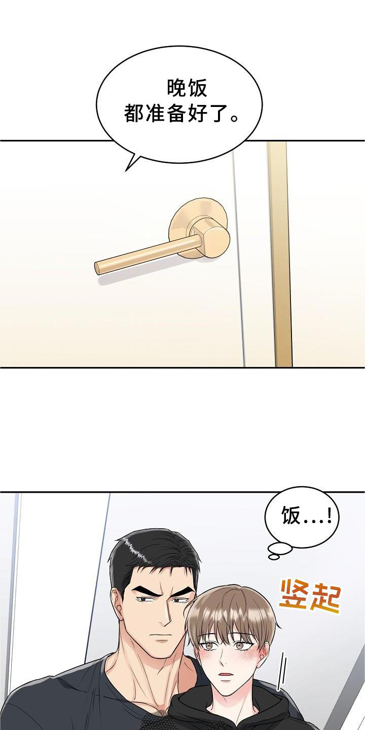 虎的孩子漫漫画,第28章：吃饭1图