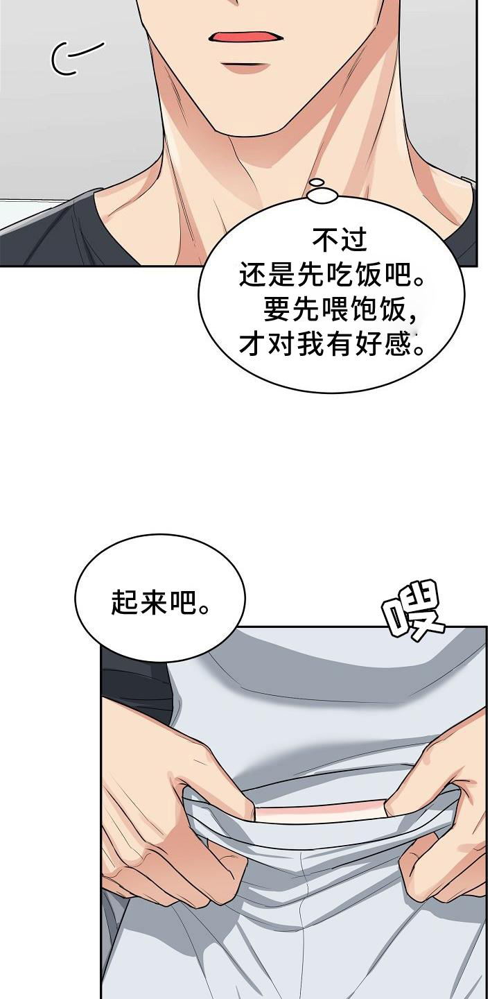 如何教育马虎的孩子漫画,第28章：吃饭2图