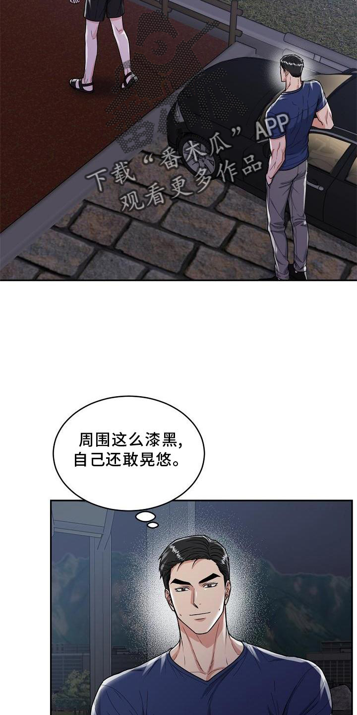 虎的孩子完整版视频漫画,第21章：忍耐2图