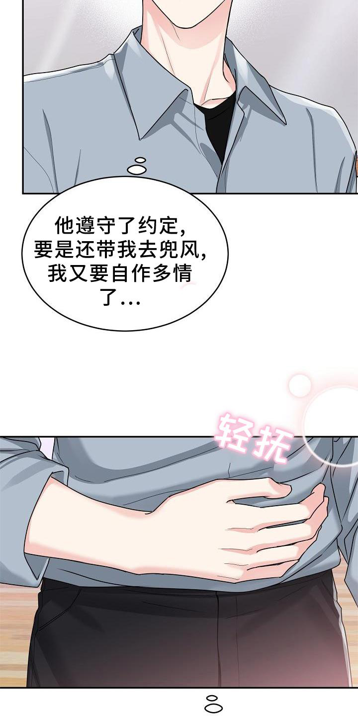 虎的孩子第二季漫画,第19章：害羞1图