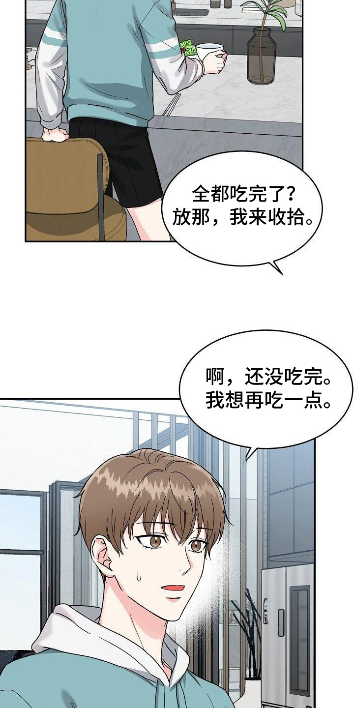 虎的孩子漫画,第2章：谎言2图