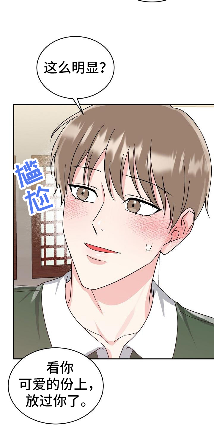 小明是个马虎的孩子漫画,第45章：期待2图