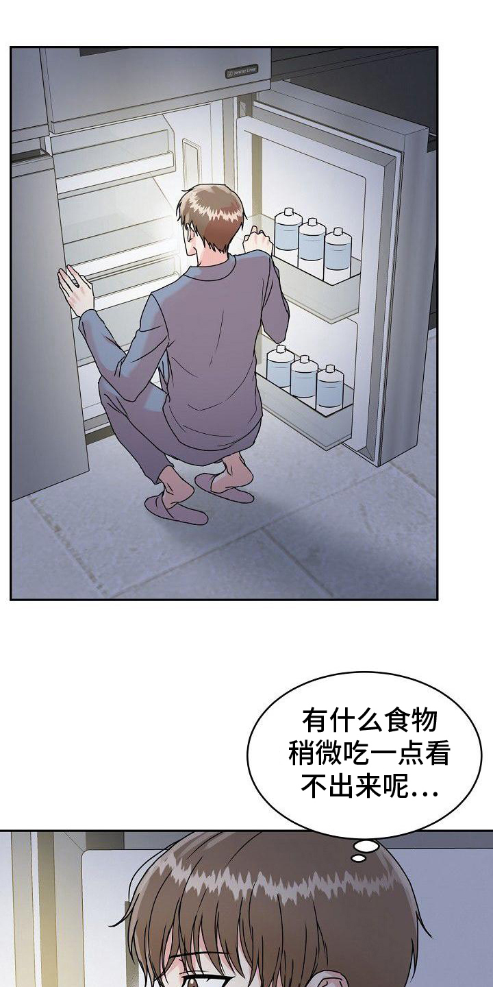 虎的写法漫画,第3章：找吃的1图