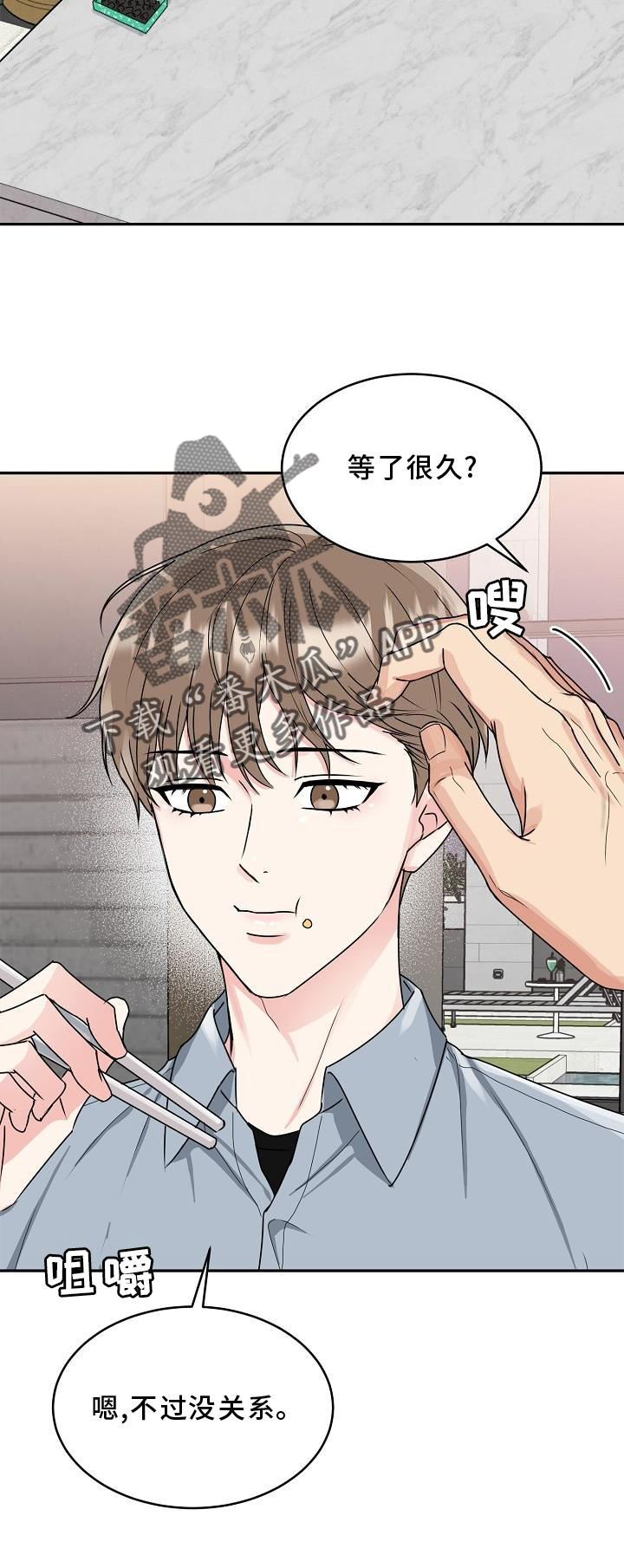 虎的孩子漫画漫画,第19章：害羞2图