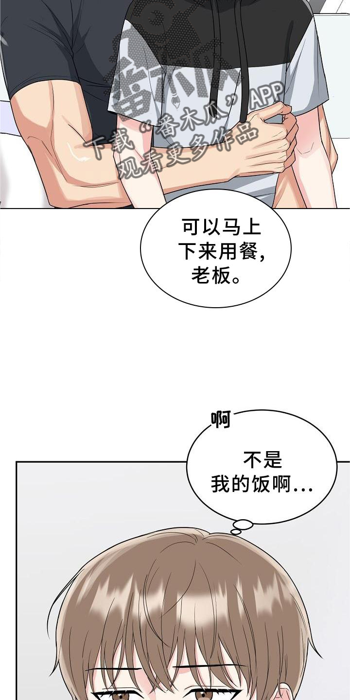 虎的孩子漫漫画,第28章：吃饭2图