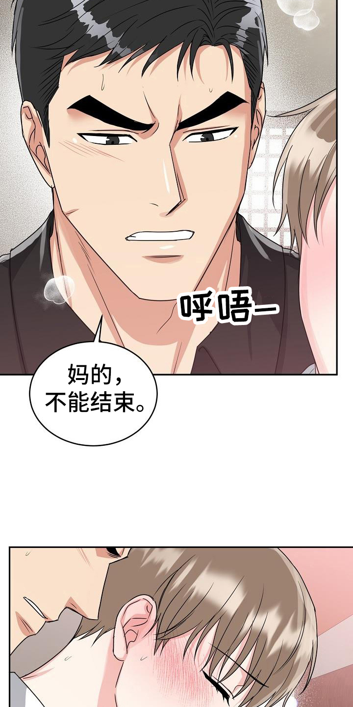 虎的孩子漫画,第45章：期待2图