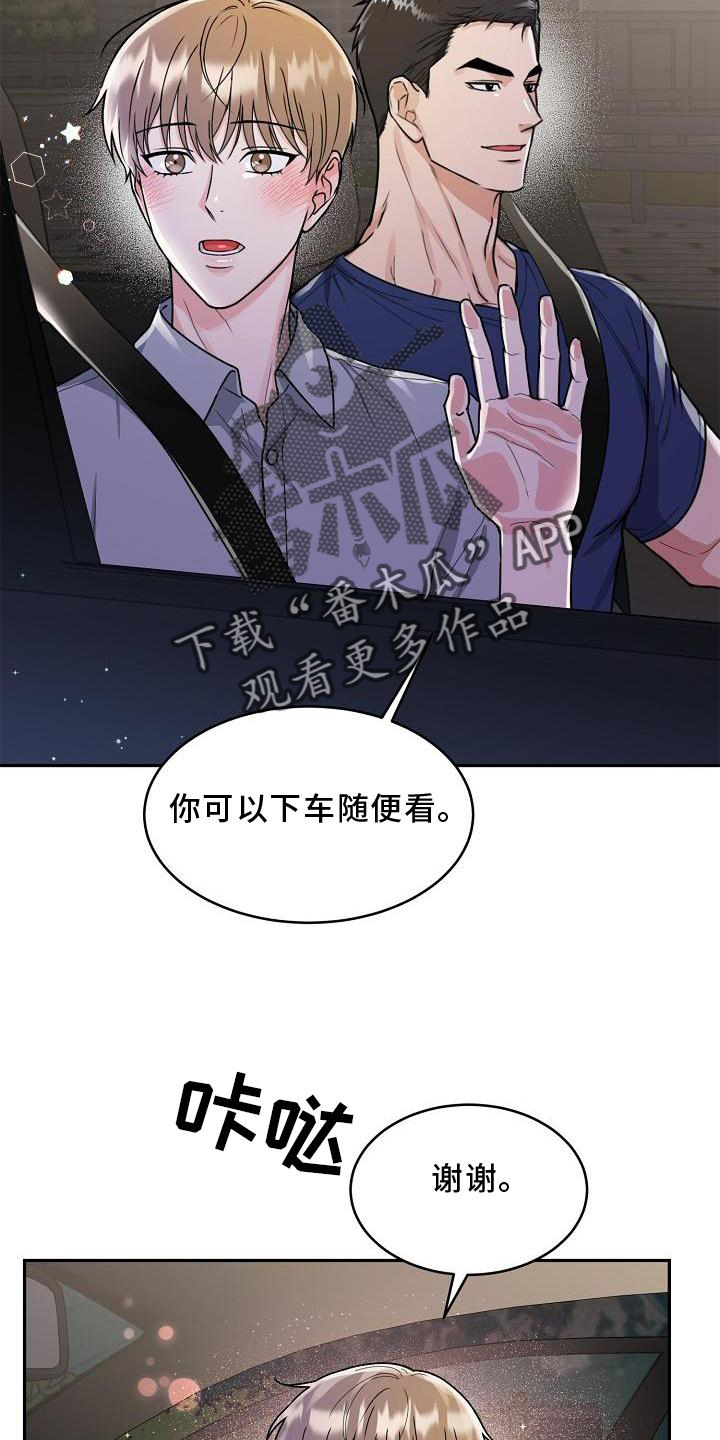 虎的孩子漫画免费阅读下拉式漫画,第21章：忍耐2图