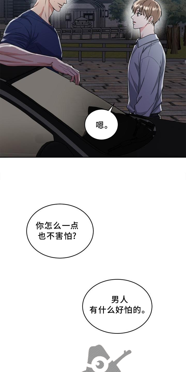 虎的孩子完结了嘛漫画,第21章：忍耐2图