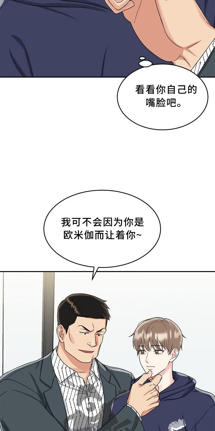 虎的孩子漫画下拉式漫画,第30章：忍受1图