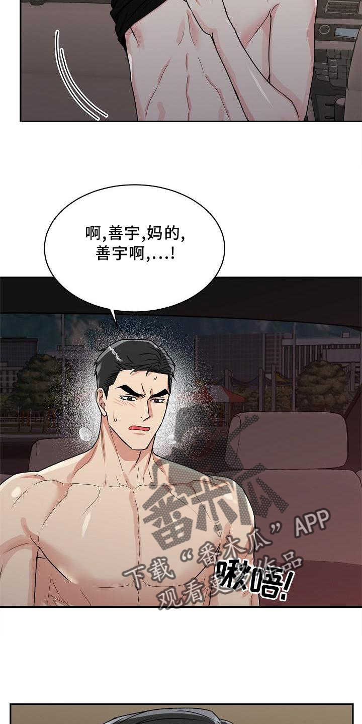 虎的孩子完结了嘛漫画,第23章：绝景2图