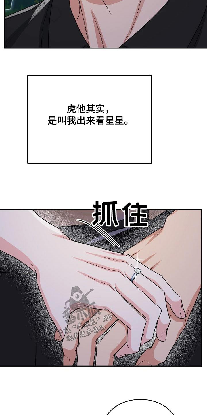 虎的孩子漫画在线免费观看漫画,第47章：赔罪1图