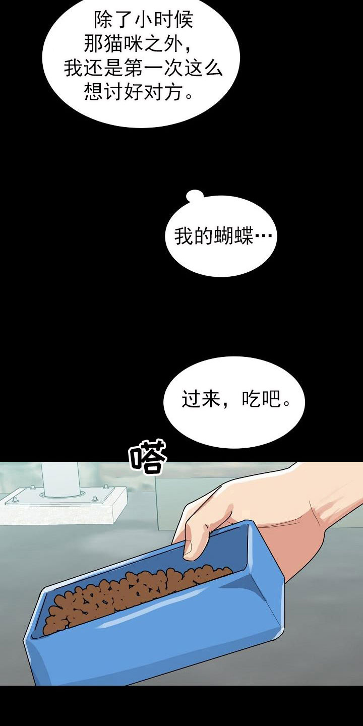 虎的孩子完结了嘛漫画,第26章：期待2图