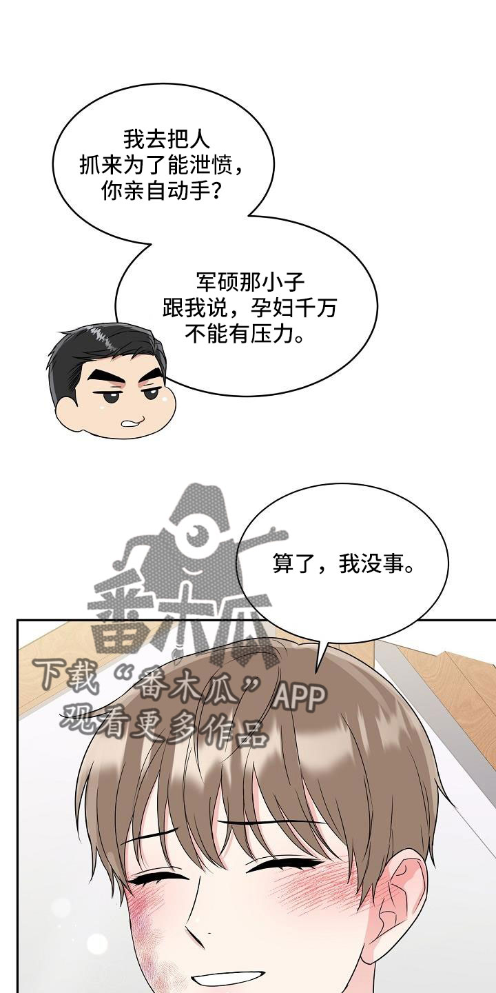 虎的孩子漫画免费下拉式阅读漫画,第33章：太会撩人了1图