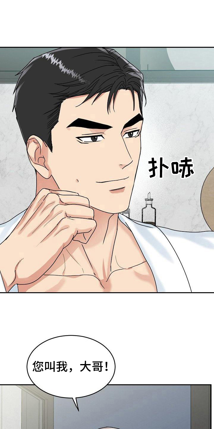 我是一个马虎的孩子漫画,第9章：加餐2图