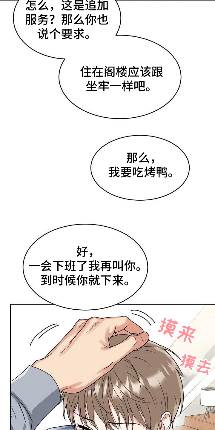 虎的孩子漫画完整版漫画,第11章：出头1图