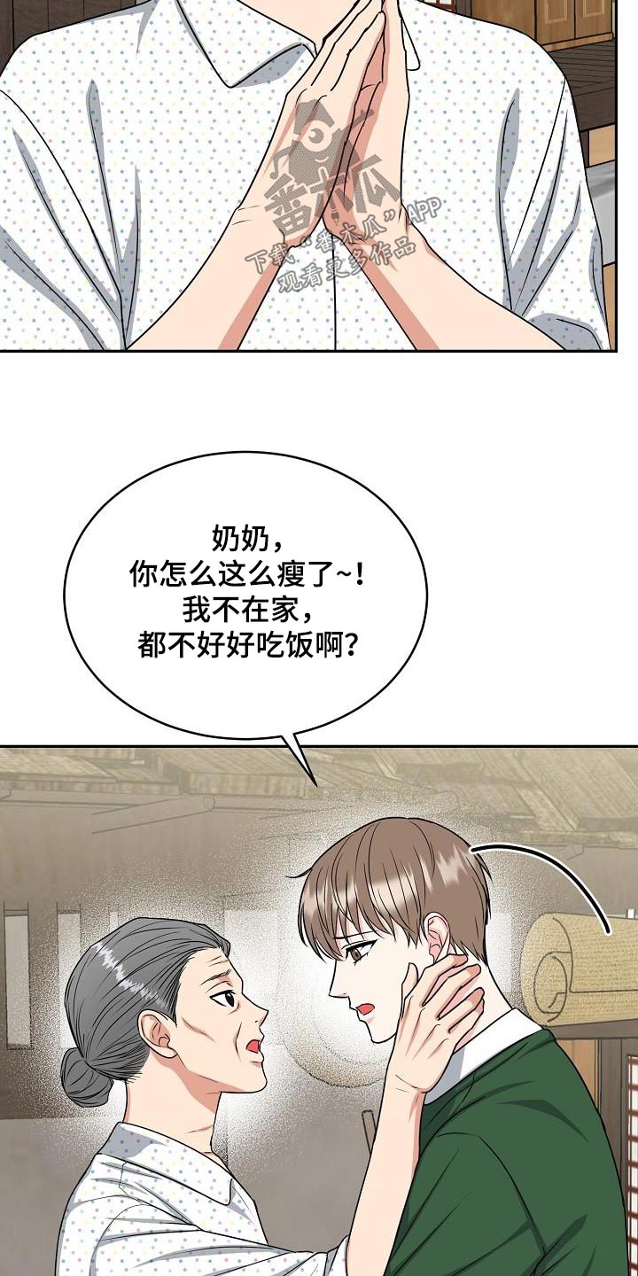 虎的孩子属什么好漫画,第41章：奶奶2图