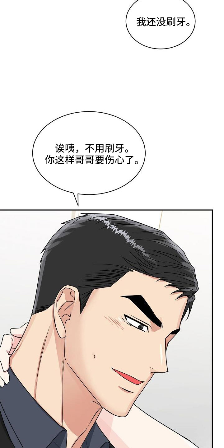 虎的孩子漫画漫画,第32章：要融化了1图