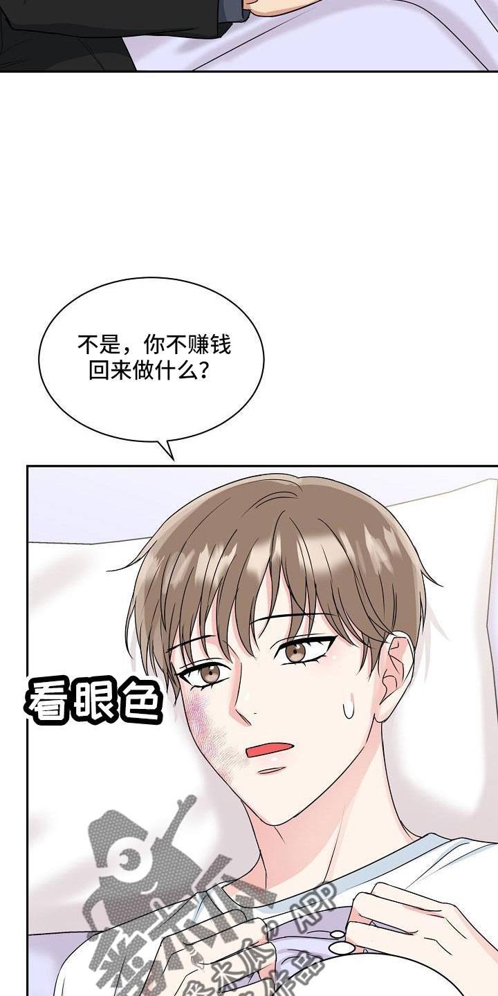 虎的最佳四个贵人是谁漫画,第32章：要融化了2图