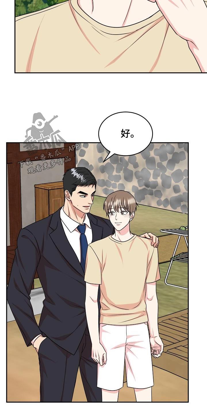 属虎的孩子们漫画,第48章：恋恋不舍1图