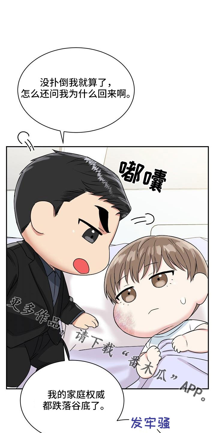 虎的最佳四个贵人是谁漫画,第32章：要融化了2图