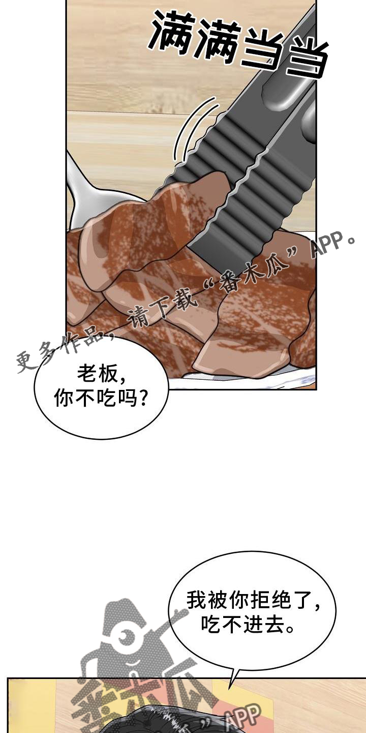 虎的雅称漫画,第37章：心灵感应1图