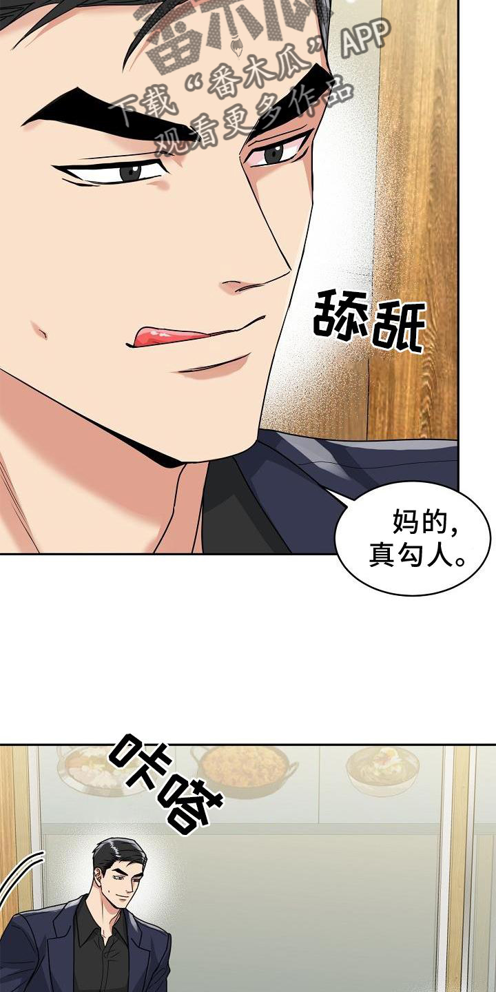 虎的孩子完整篇漫画,第14章：搭讪2图