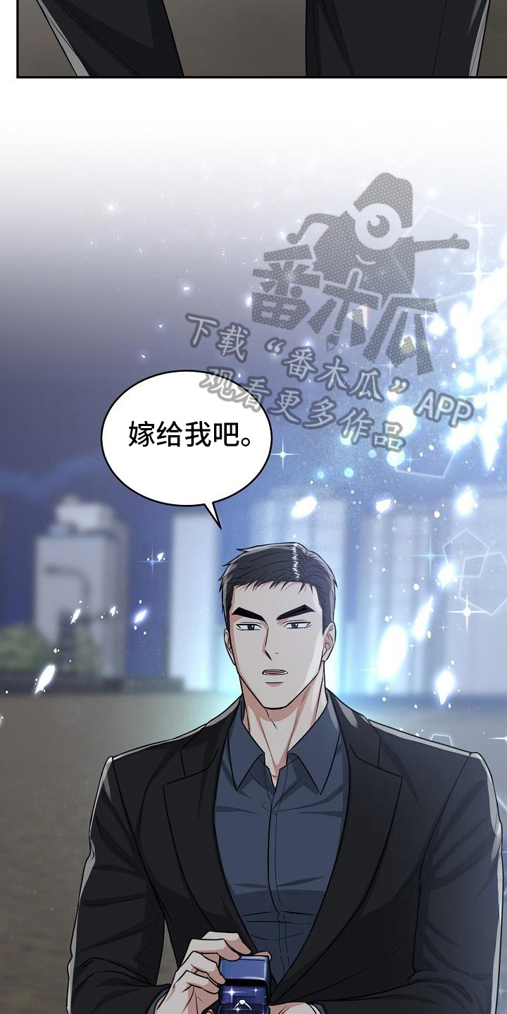 虎的孩子漫画21话漫画,第39章：求婚2图