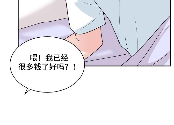 虎的孩子漫画漫画,第32章：要融化了2图