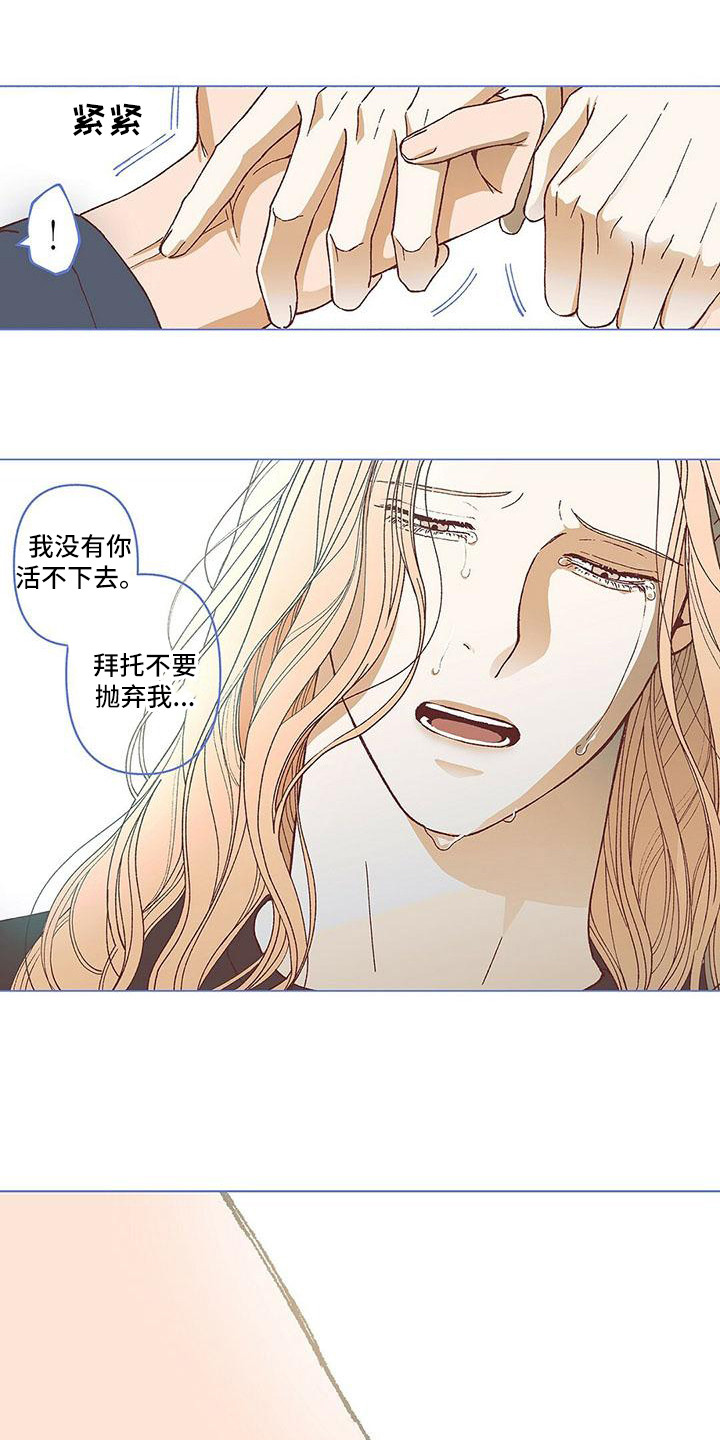 粉丝书信韩漫漫画,第19章：我需要你2图