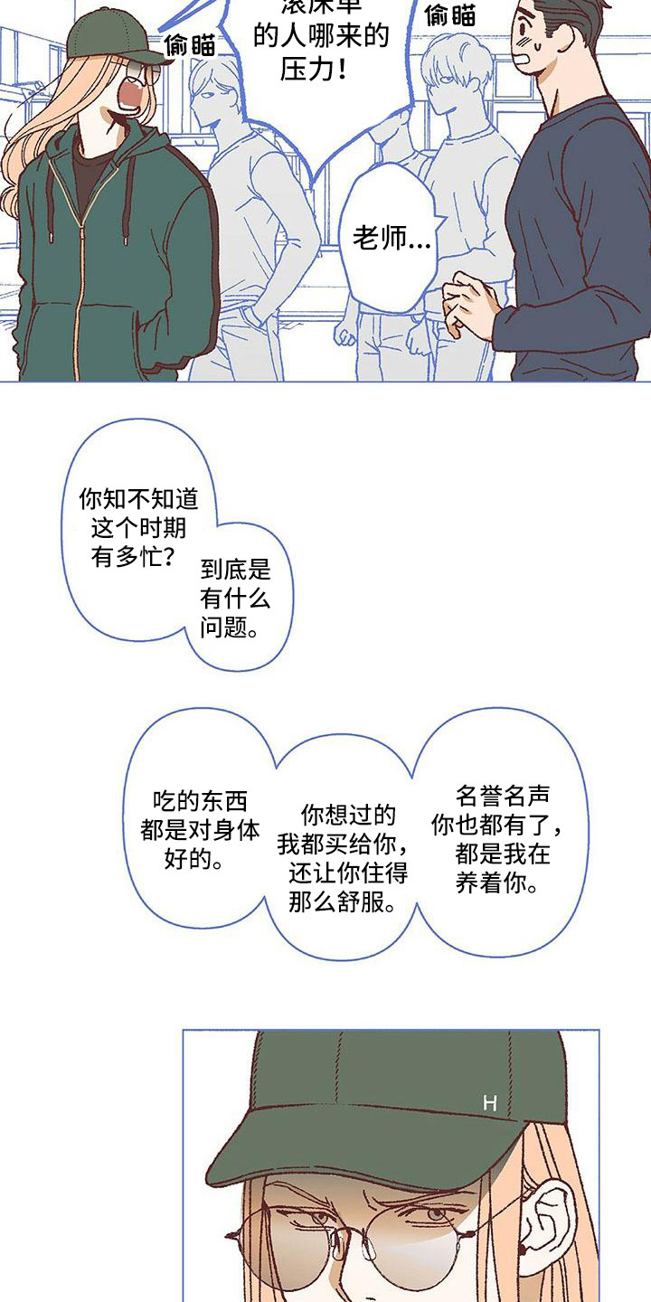 粉丝怎么给偶像写信漫画,第18章：哭泣1图