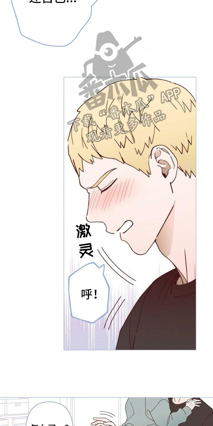 粉丝寄语漫画,第8章：很开心2图