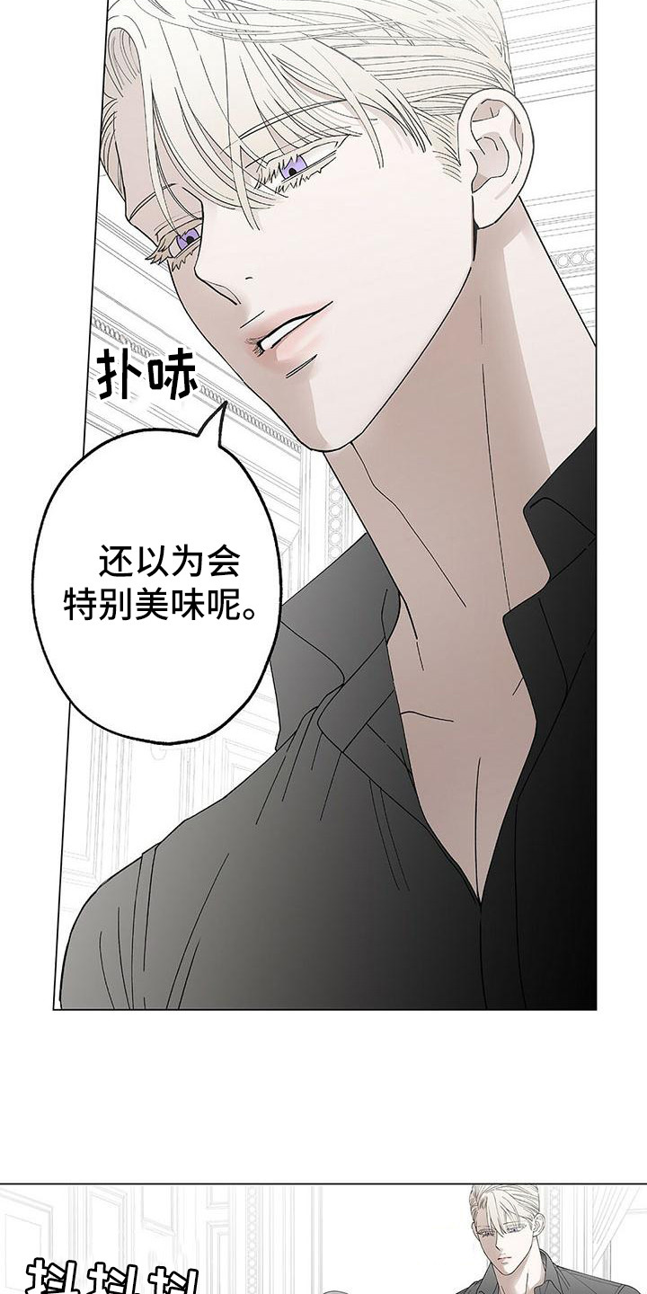 粉丝书信漫画,第11章：很美味1图