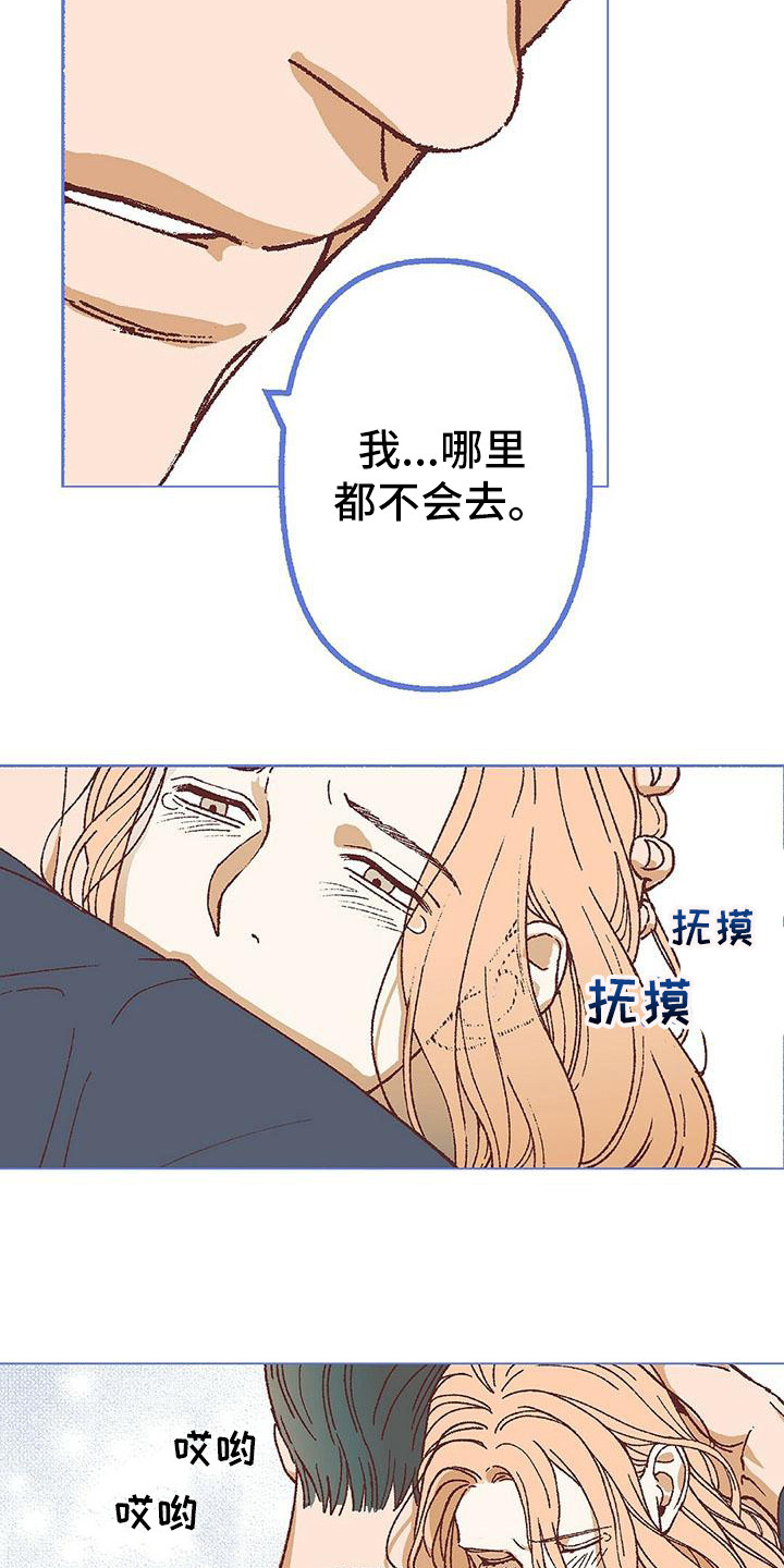 粉丝书信韩漫漫画,第19章：我需要你2图