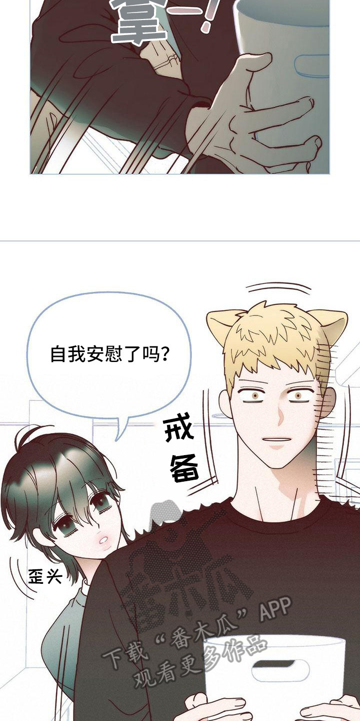 粉丝属于商标哪一类漫画,第7章：去我家2图