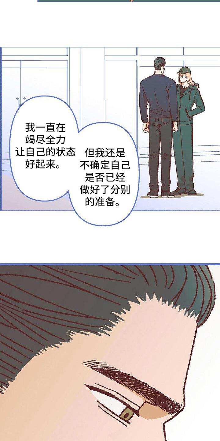 粉丝属于碳水吗漫画,第18章：哭泣1图