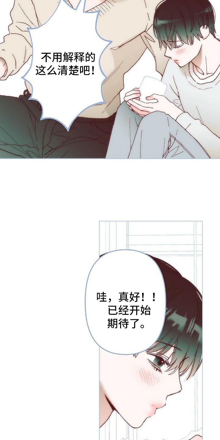 粉丝写的信明星会看吗漫画,第1章：计划2图