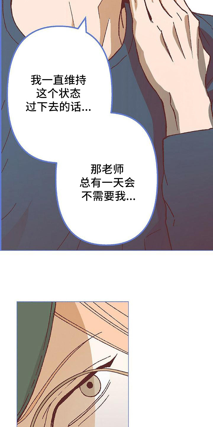 粉丝数量个漫画,第18章：哭泣1图