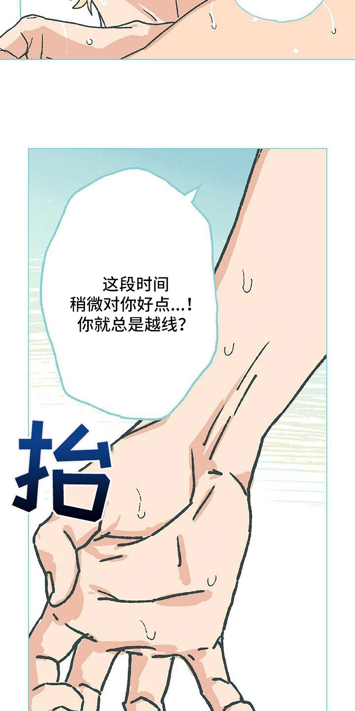 粉丝韩语写信漫画,第13章：弄干净1图