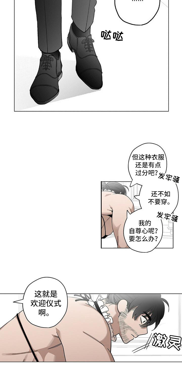 粉丝书信漫画,第10章：新制服2图