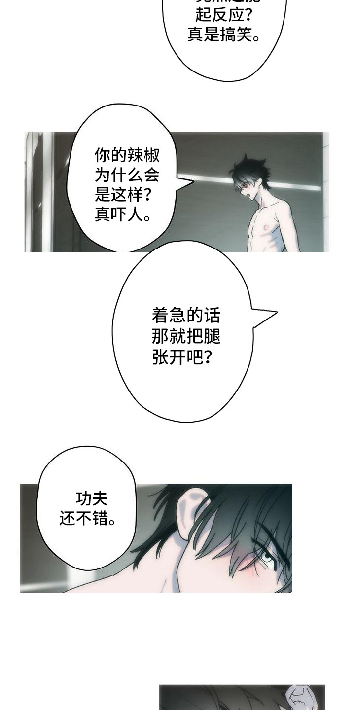 粉底液色号怎么选漫画,第23章：恶作剧（完结）2图